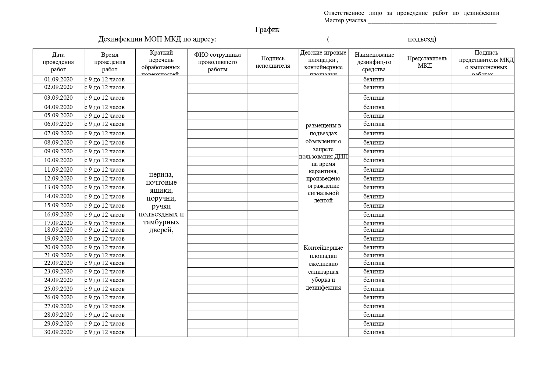 Журнал размораживания и обработки холодильного оборудования образец