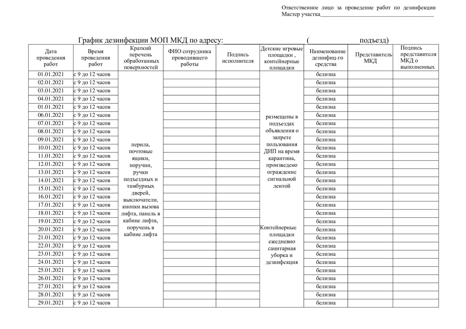 Дезинфекция бизнес план